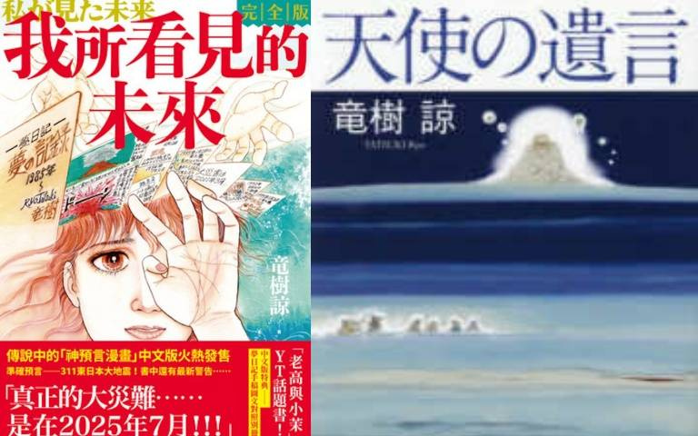大地震大海啸不是7月5日？日本神婆龙树谅新书《天使的遗言》回应网路谣言，叫大家做防灾準备：重要的是水和乾粮、现金！