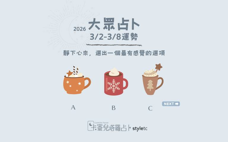 本週运势提醒／桃花气场上升中有机会遇到新对象