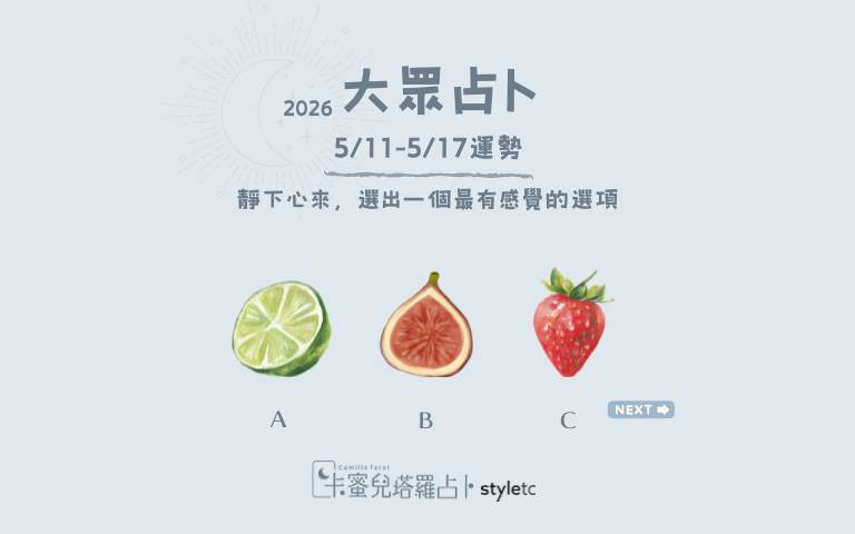 本周运势提醒／别急着控制所有结果，有些事情需要时间去完善！