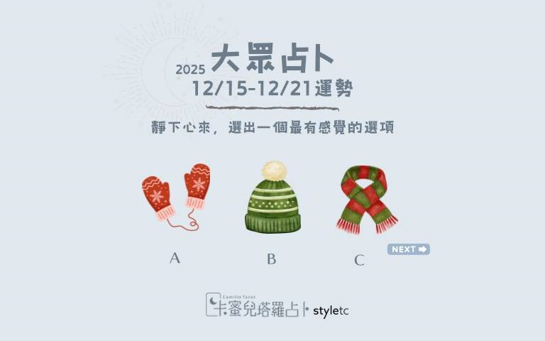 本週运势提醒／别被不安困住勇敢踏出一步