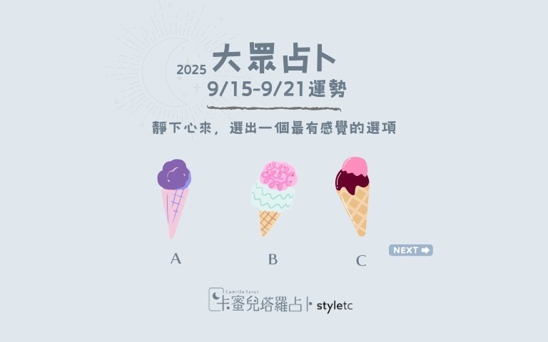 本週运势提醒／勇敢跨出才有机会