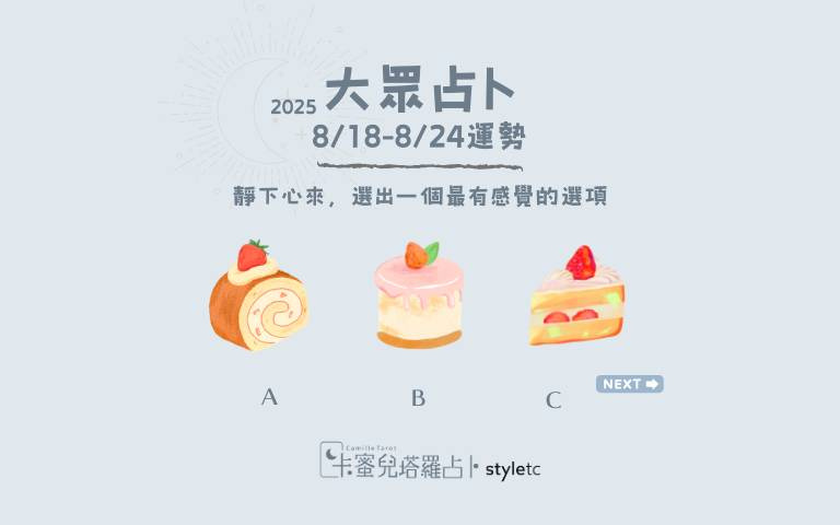 本週运势提醒／休息一下调整好状态再出发