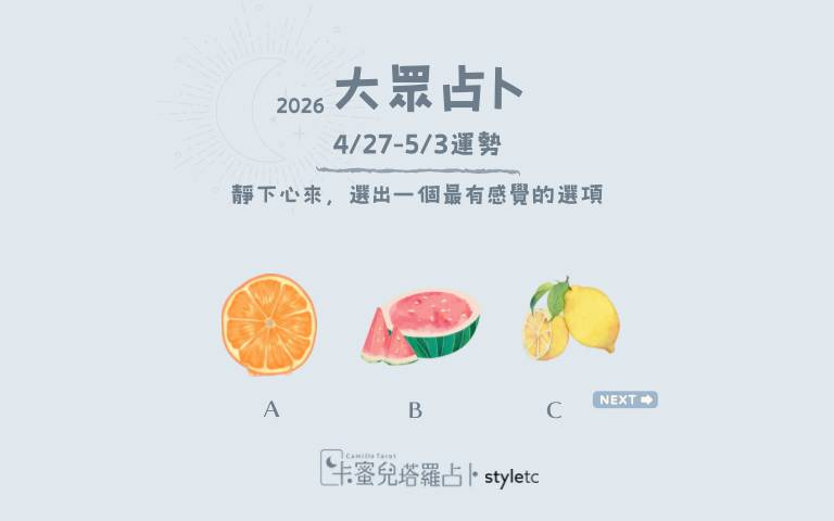 本周运势提醒／允许自己暂时的不确定，不急着做出选择