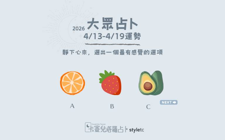 本周运势提醒／接受所有可能性、会慢慢看见新的变化