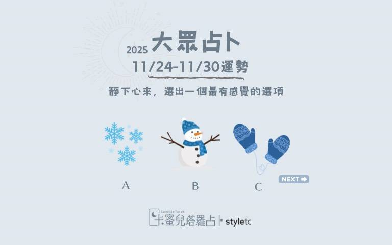 本週运势提醒／保持真诚能吸引到对的人