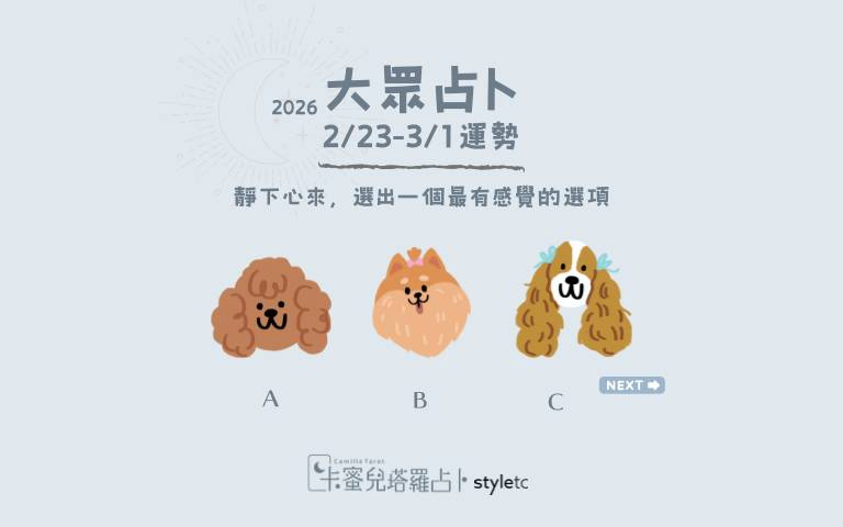本週运势提醒／勇敢踏出一步会往更好的方向前进！