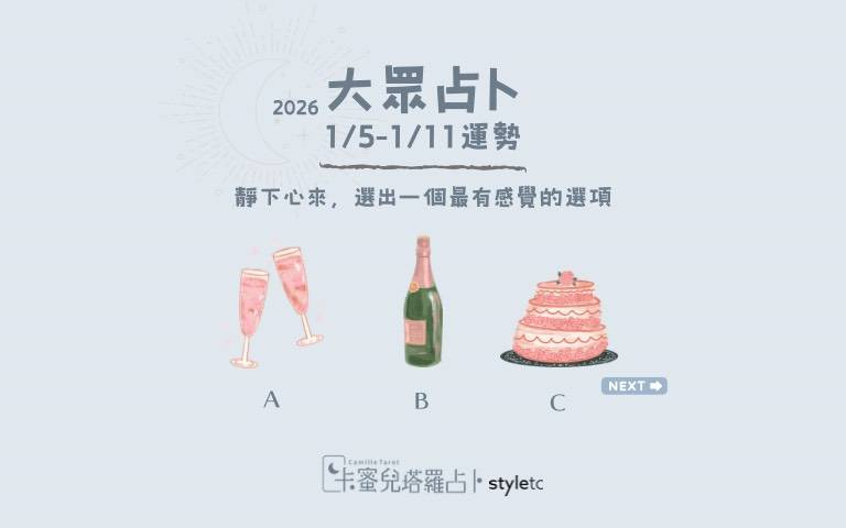 本週运势提醒／工作上有望有新转机出现！