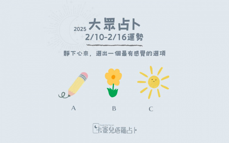 本週运势提醒／有望遇到充满魅力的新对象！