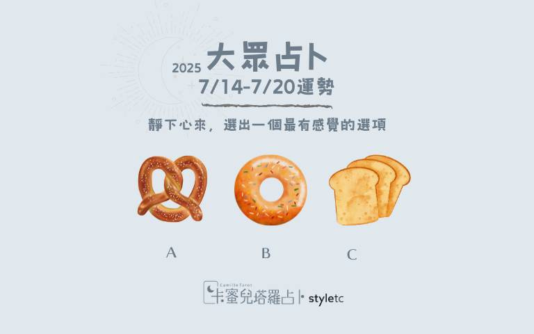 本週运势提醒／为接下来的重要转变做好準备