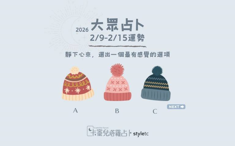 本週运势提醒／工作压力增加但也代表被信任