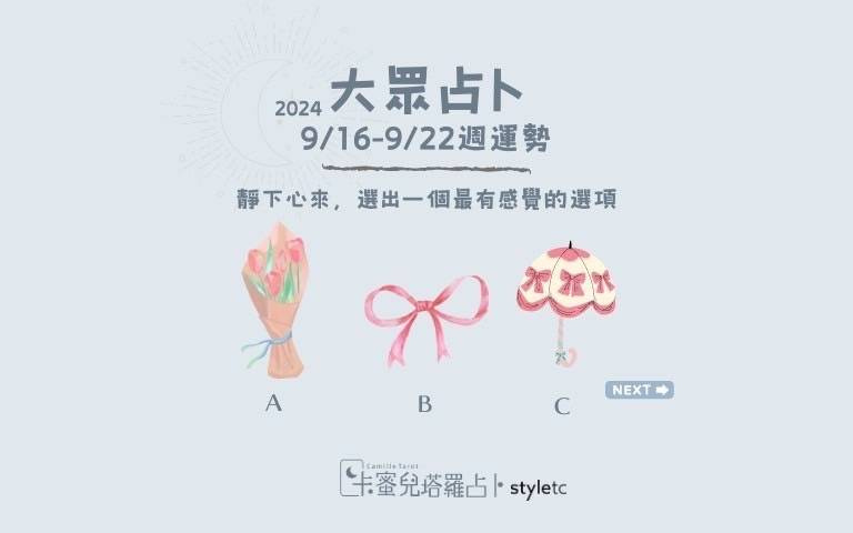本週运势提醒／单身者易晕船、轻鬆享受生活