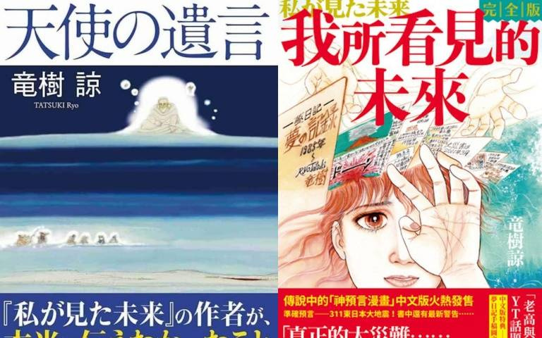 龙树谅亲揭「日本7/5大地震」预言真相！6/15新书《天使的遗言》还原梦境全貌、大地震真实叙述！