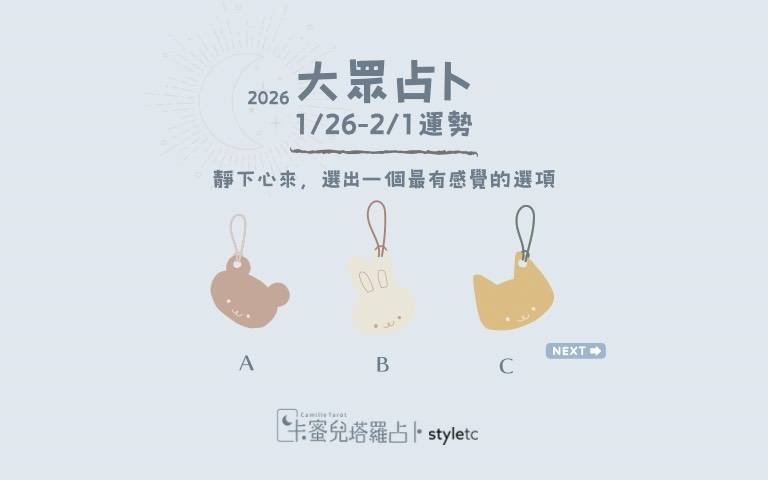 本週运势提醒／只要撑下去就能看到成果