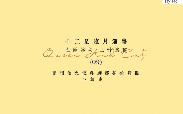 巨蟹座九月运势／本月工作运势欠佳！人缘方面不太好！