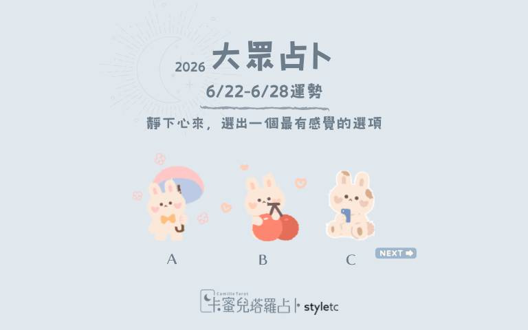 本周运势提醒／保持正面的心态，好运会来得比你想像中更突然！