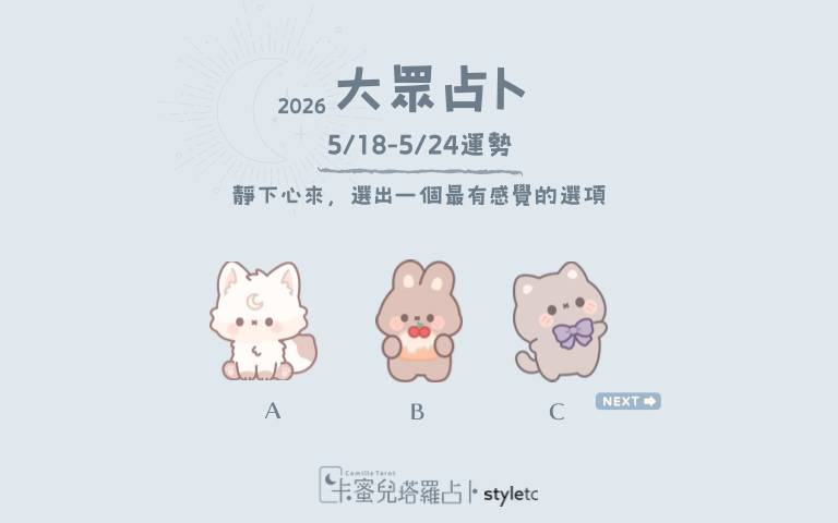 本週运势提醒／不要逼自己往前，有些放下需要时间