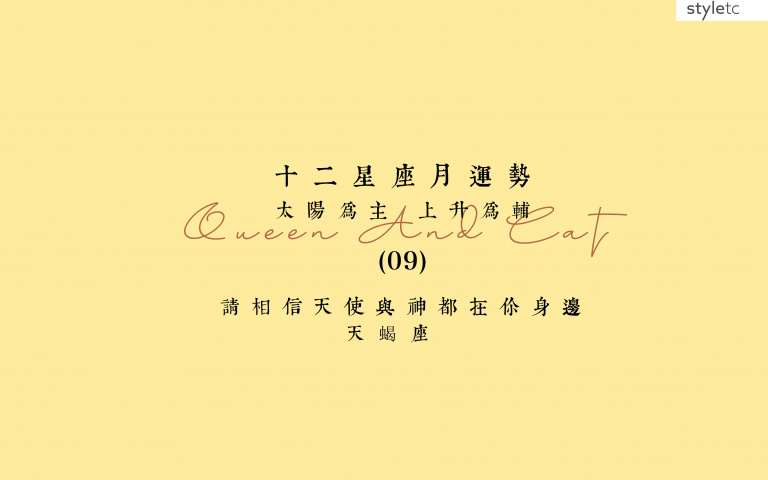 天蝎座九月运势／本月运势较低迷！工作上小心发生意外受伤！