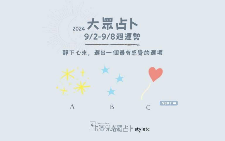 本週运势提醒／不要避开任何新的挑战、本週会有升职机会！