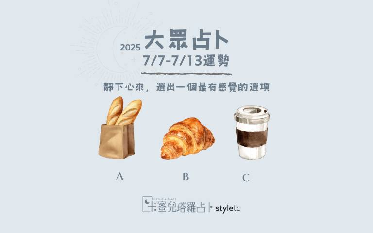 本週运势提醒／喘口气调整好状态再出发