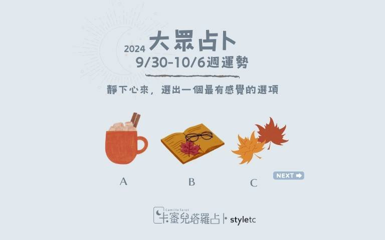 本週运势提醒／遇事不要太过执着，反而错过好的机会！