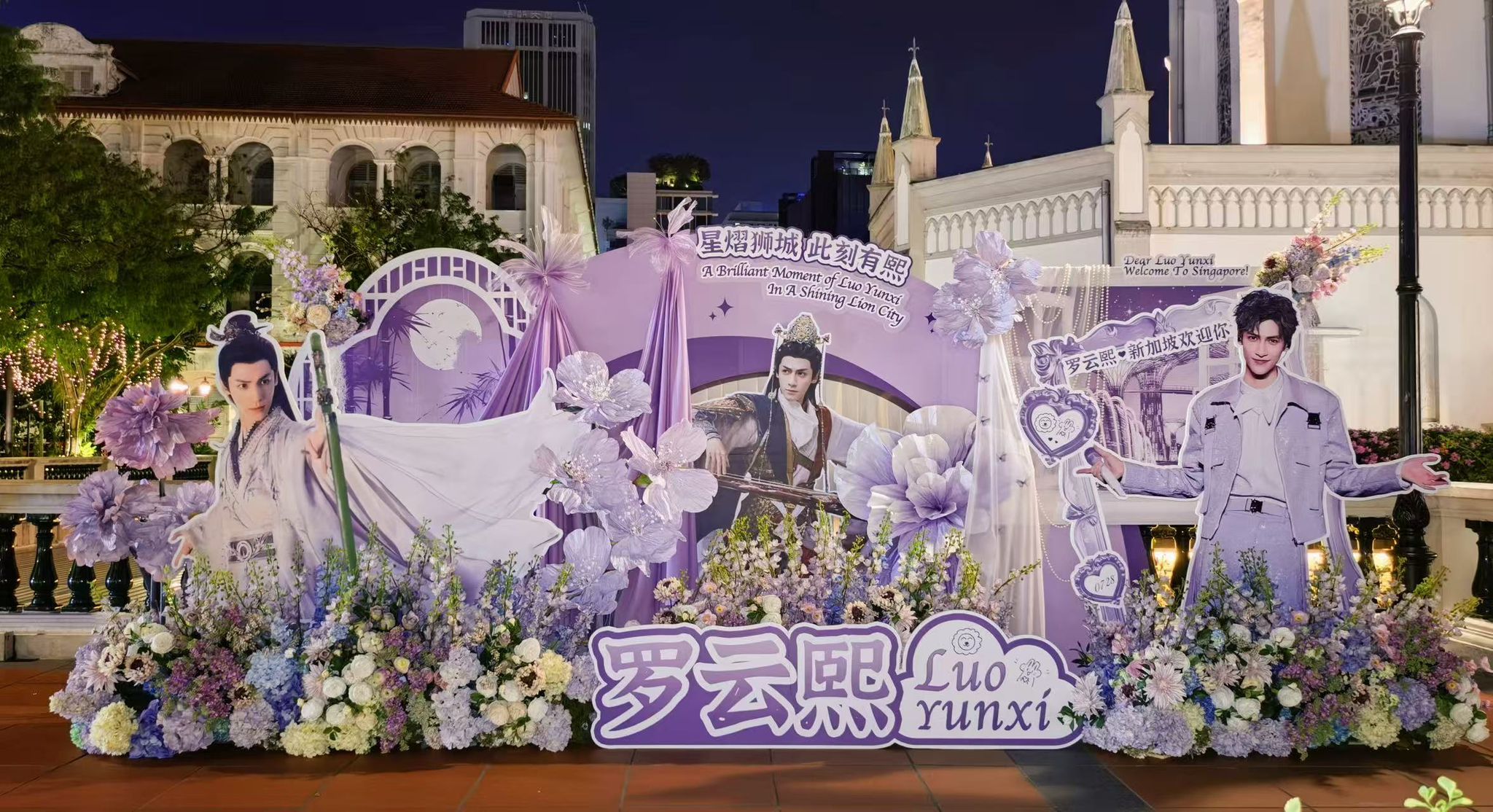 罗云熙抵新出席红星大奖 “罗狮粉”连夜造花墙 大屏同步应援